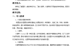 初中音乐人音版七年级下册☆阳光照耀着塔什库尔干教课内容课件ppt