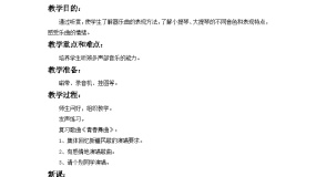 初中音乐人音版七年级下册☆阳光照耀着塔什库尔干授课课件ppt