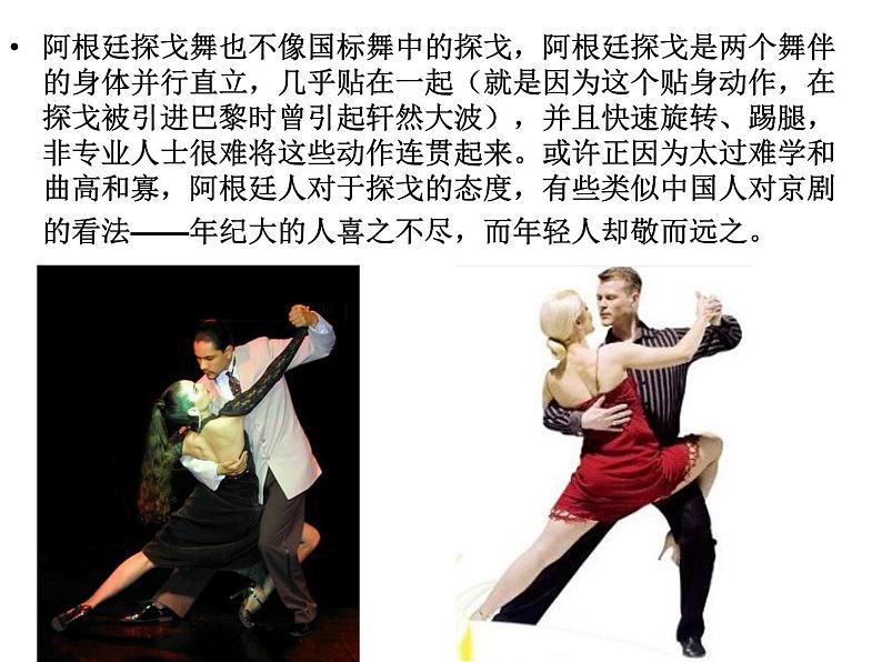 人音版初中音乐七年级下册 第四单元 美洲乐声 《化装舞会》课件104
