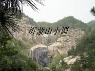 人音版初中音乐七年级下册 第五单元 小调集萃 《沂蒙山小调》课件03