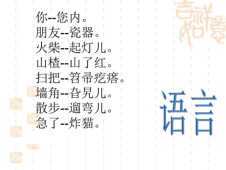 人教版九年级音乐上册 第三单元 唱歌 前门情思——大碗茶(课件+素材)02