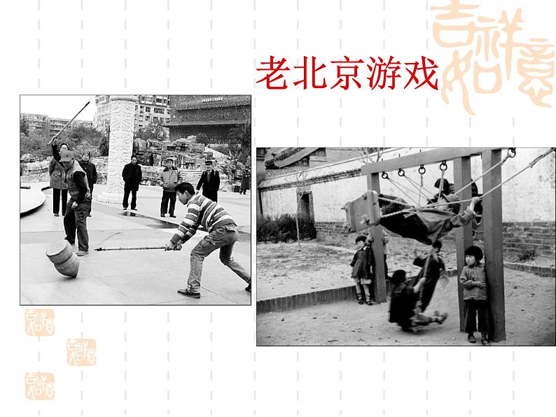 人教版九年级音乐上册 第三单元 唱歌 前门情思——大碗茶(课件+素材)03