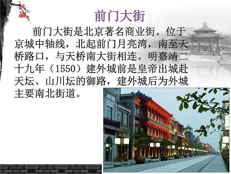 人教版九年级音乐上册 第三单元 唱歌 前门情思——大碗茶(课件+素材)03