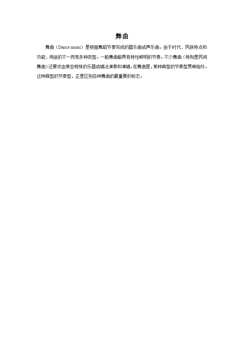 人教版九年级音乐上册 第五单元 选听 拿波利舞曲(课件+素材)01
