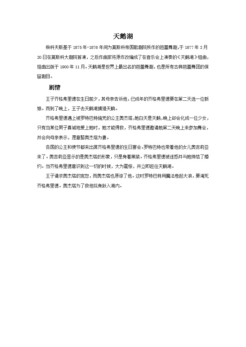 人教版九年级音乐上册 第五单元 选听 拿波利舞曲(课件+素材)01