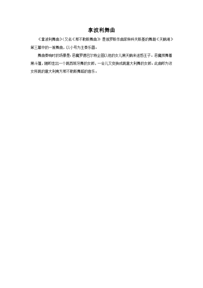 人教版九年级音乐上册 第五单元 选听 拿波利舞曲(课件+素材)01