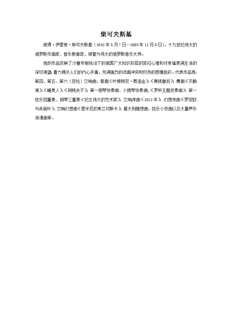 人教版九年级音乐上册 第五单元 选听 拿波利舞曲(课件+素材)01