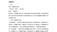 人教版九年级上册唱歌 前门情思——大碗茶教案