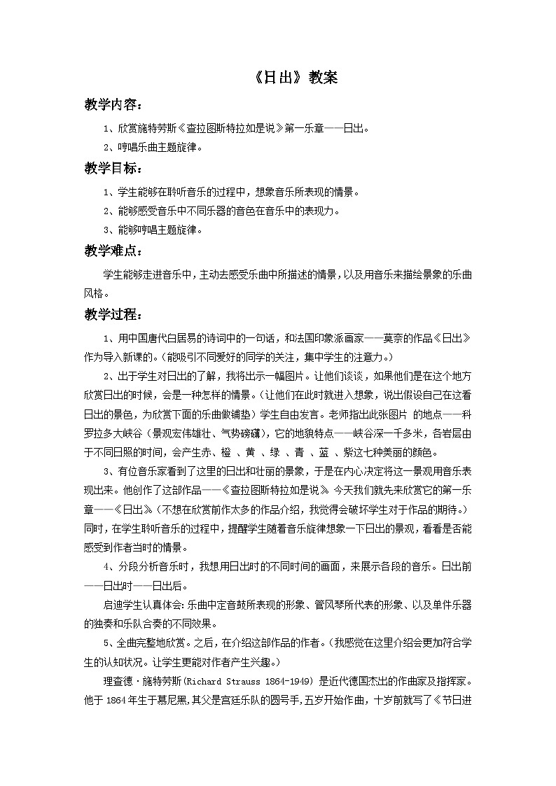 人教版七年级音乐下册 第六单元《日出》教案301