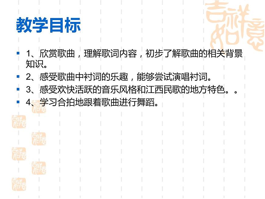 人教版七年級音樂下冊 第四單元《斑鳩調(diào)》 課件第2頁