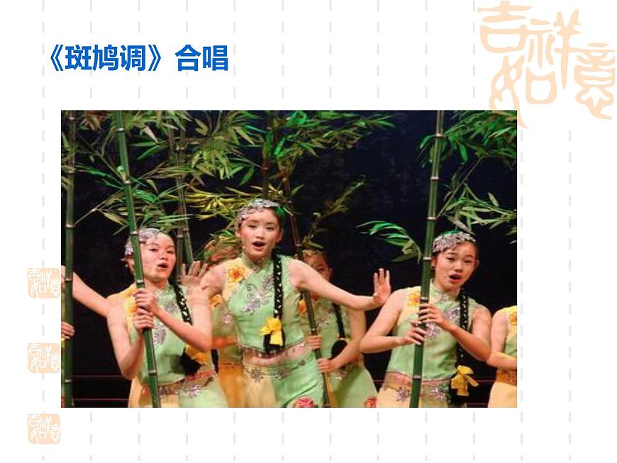 人教版七年級音樂下冊 第四單元《斑鳩調(diào)》 課件第3頁