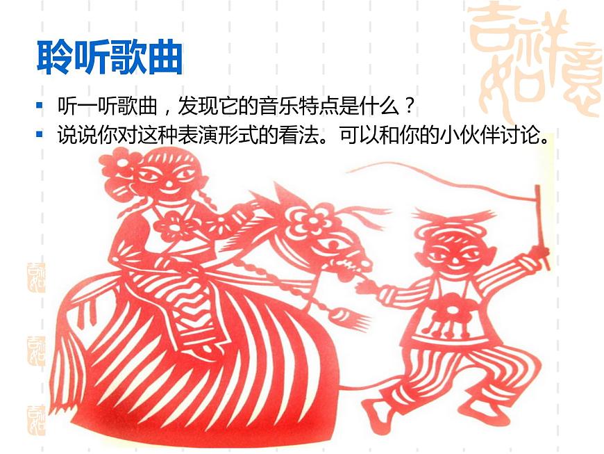 人教版七年級音樂下冊 第四單元《斑鳩調(diào)》 課件第4頁