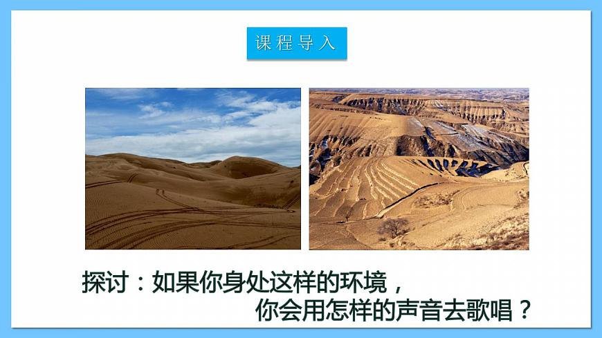人音版八年級下冊第三單元《上去高山望平川》課件第2頁