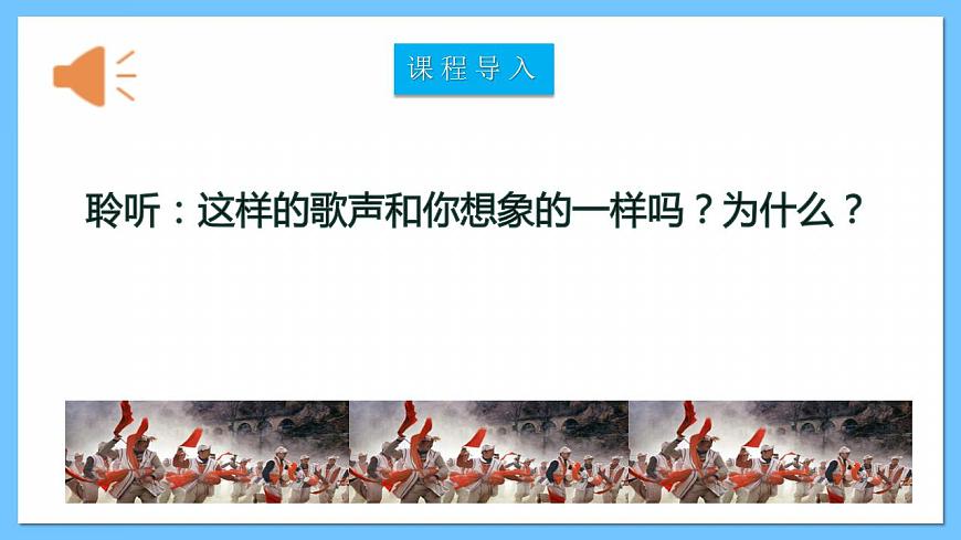 人音版八年級下冊第三單元《上去高山望平川》課件第3頁