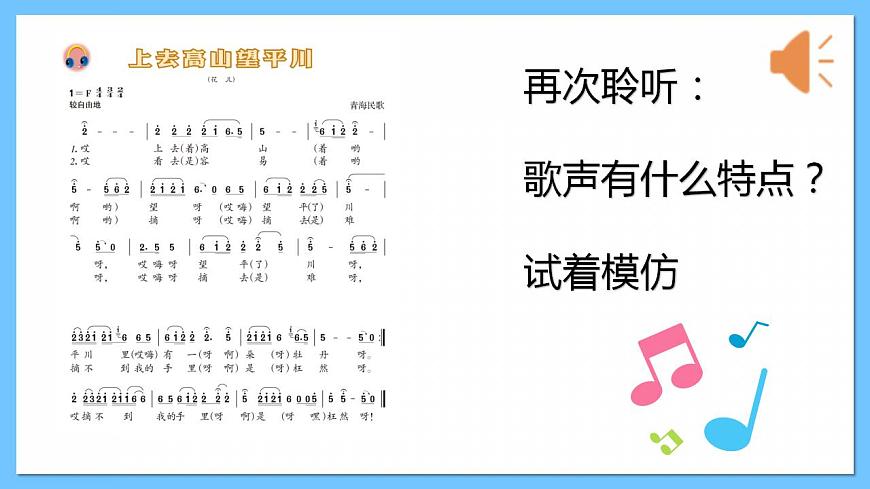 人音版八年級下冊第三單元《上去高山望平川》課件第4頁
