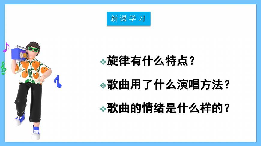 人音版八年級下冊第三單元《上去高山望平川》課件第6頁