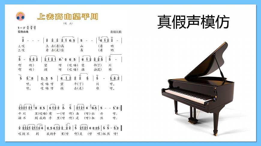 人音版八年級下冊第三單元《上去高山望平川》課件第7頁