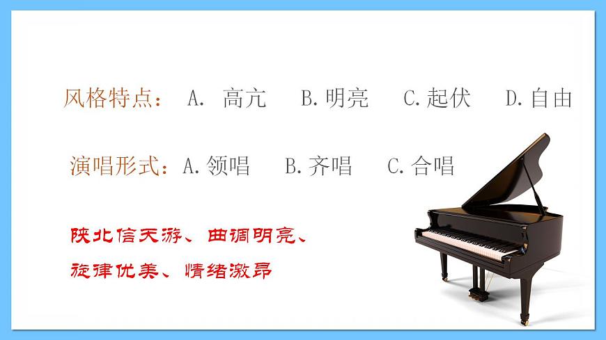 人音版八年級(jí)下冊(cè)第三單元《山丹丹開花紅艷艷》課件第6頁(yè)