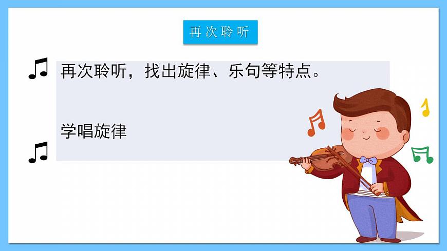 人音版八年級下冊第四單元《櫻花》課件第5頁