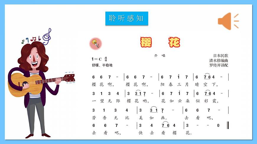 人音版八年級下冊第四單元《櫻花》課件第6頁