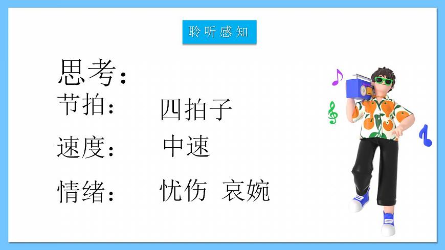 人音版八年級下冊第四單元《櫻花》課件第7頁