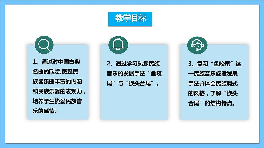 【核心素養(yǎng)】人教版音樂七下3.1《春江花月夜》課件第2頁