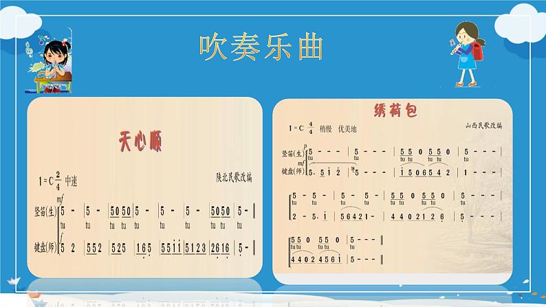 【核心素养目标】粤教花城版初中音乐七年级下册 2《红彩妹妹》《天鹅湖》》+课件+教案+素材(含教学反思)03