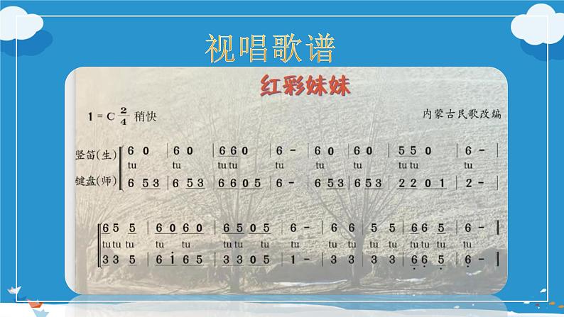 【核心素养目标】粤教花城版初中音乐七年级下册 2《红彩妹妹》《天鹅湖》》+课件+教案+素材(含教学反思)06