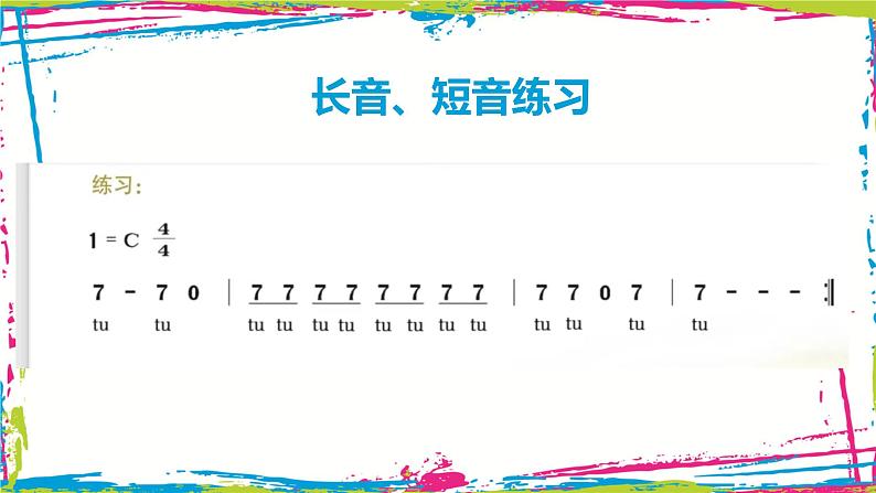 【核心素养目标】粤教花城版初中音乐七年级下册 3《快乐的啰嗦》《顽皮的小杜鹃》《相间的小路》》+课件+教案+素材(含教学反思)05