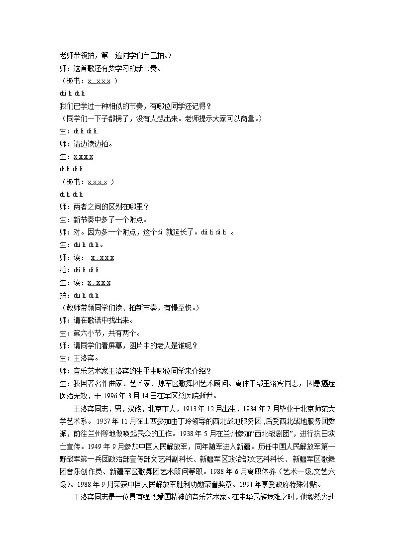 人音版七年级音乐下册(五线谱)第3单元《☆青春舞曲》教学设计02