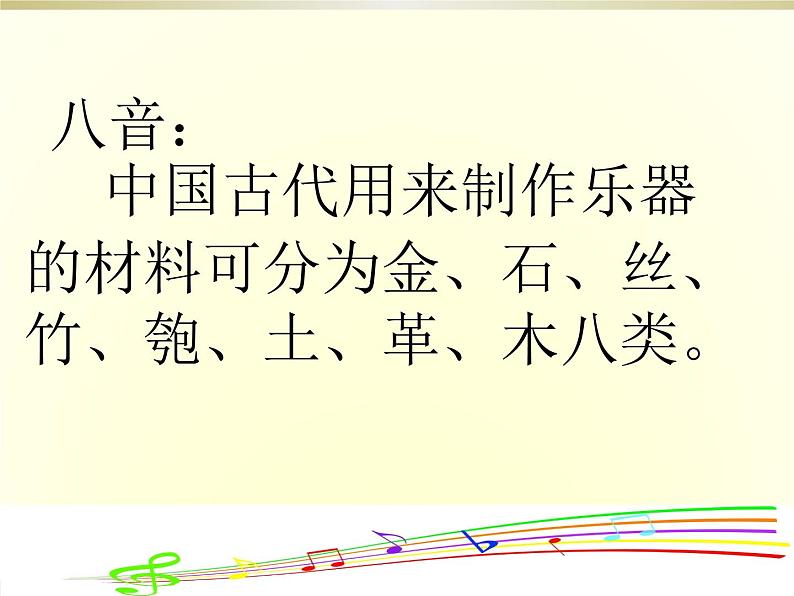 第三单元第一课时《八音之乐》 教学课件 人教版七年级下册音乐02