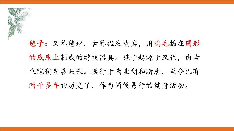7年级《踢毽歌》 微课课件04