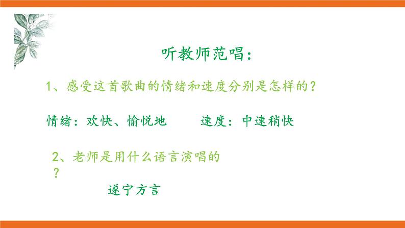 7年级《踢毽歌》 微课课件05