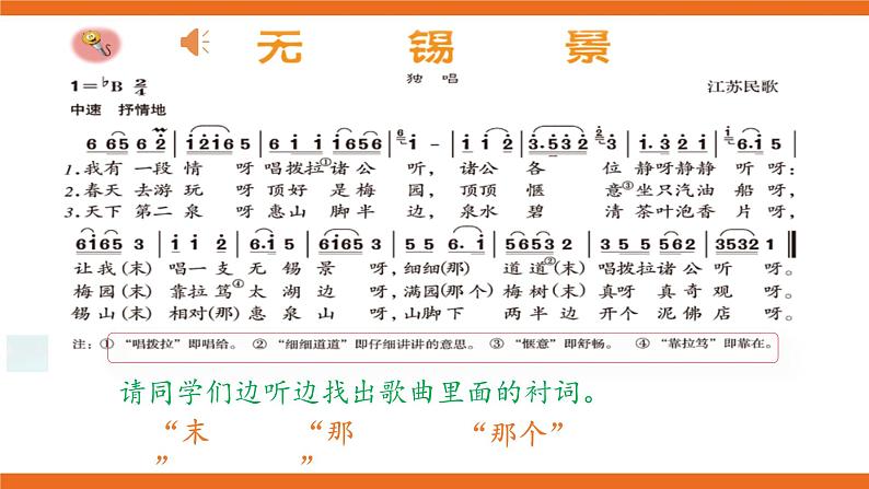《无锡景》课件02