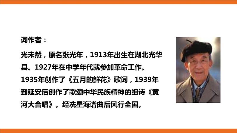 九下第二课时 《保卫黄河》课件03