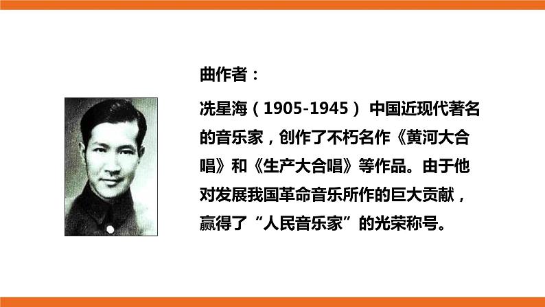 九下第二课时 《保卫黄河》课件04