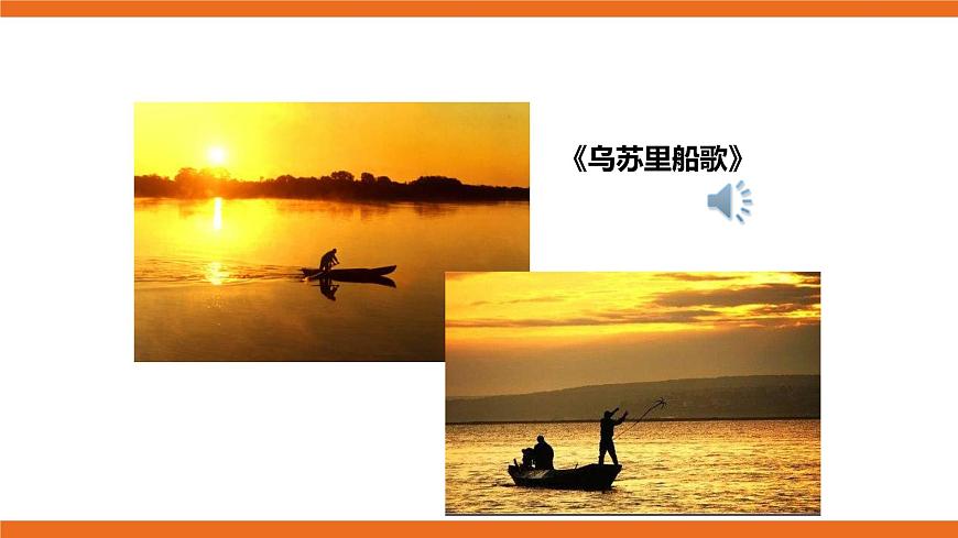 烏蘇里船歌課件第2頁