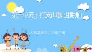 初中人音版☆打支山歌过横排图片ppt课件