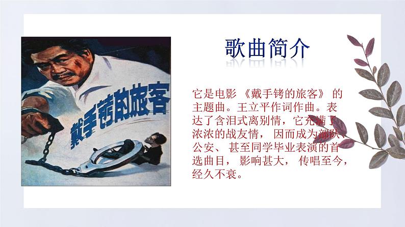 【核心素养目标】粤教花城版初中音乐七年级下册+6《阳关三叠》《驼铃》课件+教案+素材(含课后反思)02