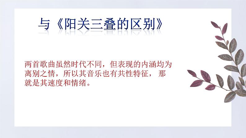 【核心素养目标】粤教花城版初中音乐七年级下册+6《阳关三叠》《驼铃》课件+教案+素材(含课后反思)03