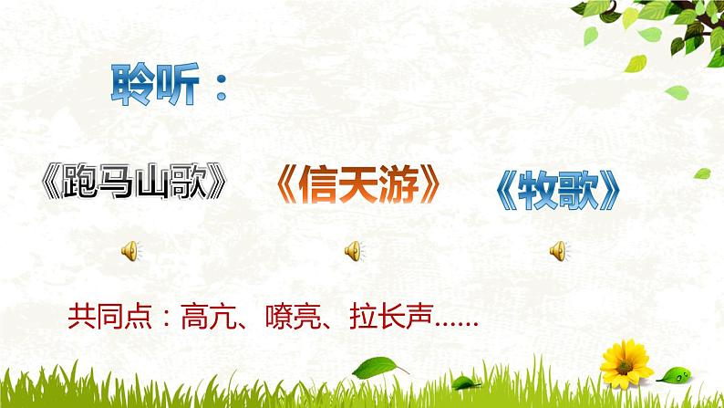 【核心素养目标】粤教花城版初中音乐七年级下册+7《太阳出来喜洋洋》课件+教案+素材(含课后反思)02