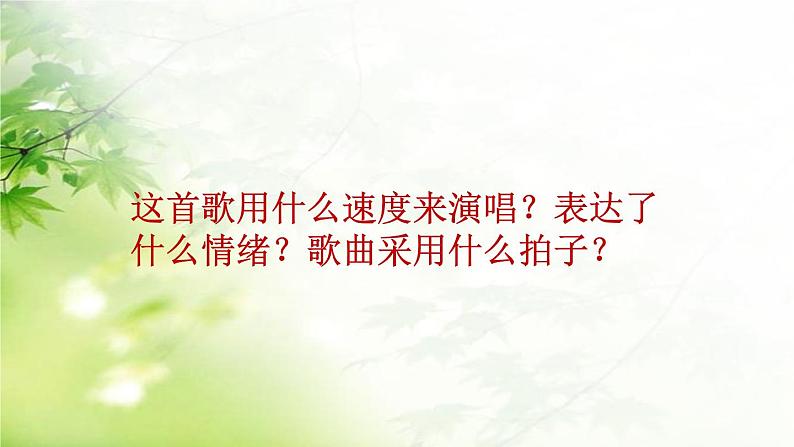 【核心素养目标】粤教花城版初中音乐七年级下册+4《竹舞》课件+教案+素材(含课后反思)07