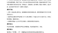 初中音乐人音版八年级下册☆打支山歌过横排第一课时学案设计