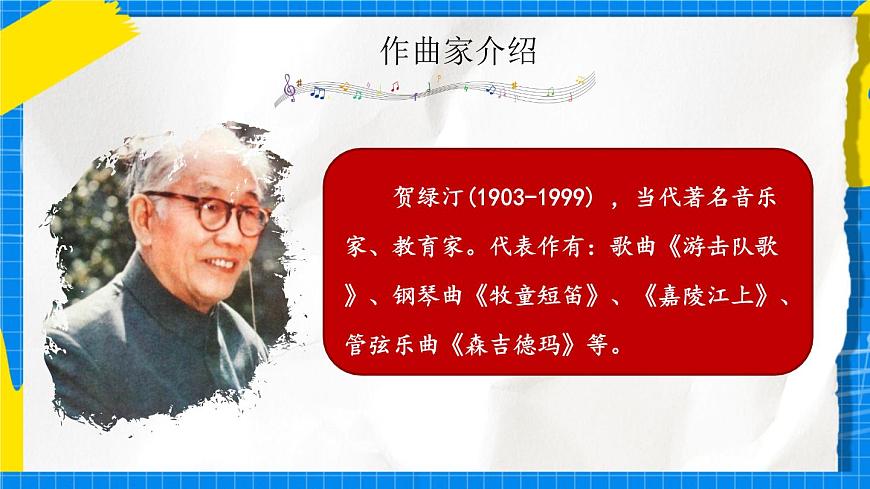 人音版音樂九年級(jí)下冊(cè)1.1《游擊隊(duì)歌》課件第4頁