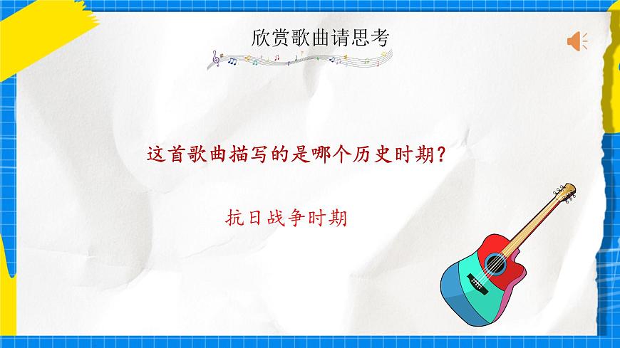 人音版音樂九年級(jí)下冊(cè)1.1《游擊隊(duì)歌》課件第2頁(yè)