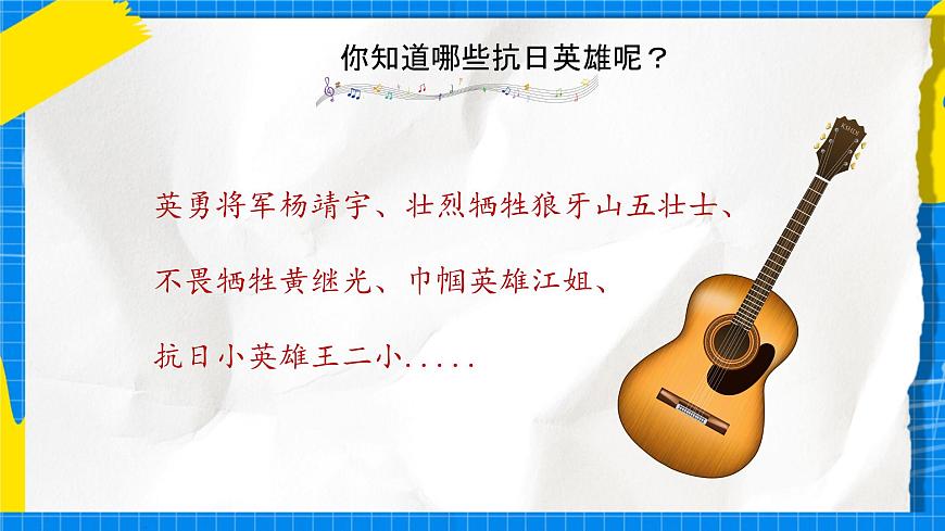 人音版音樂九年級(jí)下冊(cè)1.1《游擊隊(duì)歌》課件第3頁(yè)