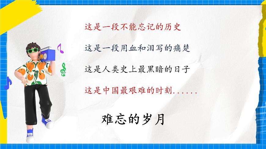 人音版音樂九年級(jí)下冊(cè)1.1《游擊隊(duì)歌》課件第4頁(yè)