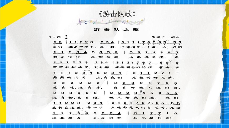 人音版音樂九年級(jí)下冊(cè)1.1《游擊隊(duì)歌》課件第5頁(yè)