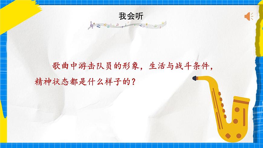 人音版音樂九年級(jí)下冊(cè)1.1《游擊隊(duì)歌》課件第6頁(yè)