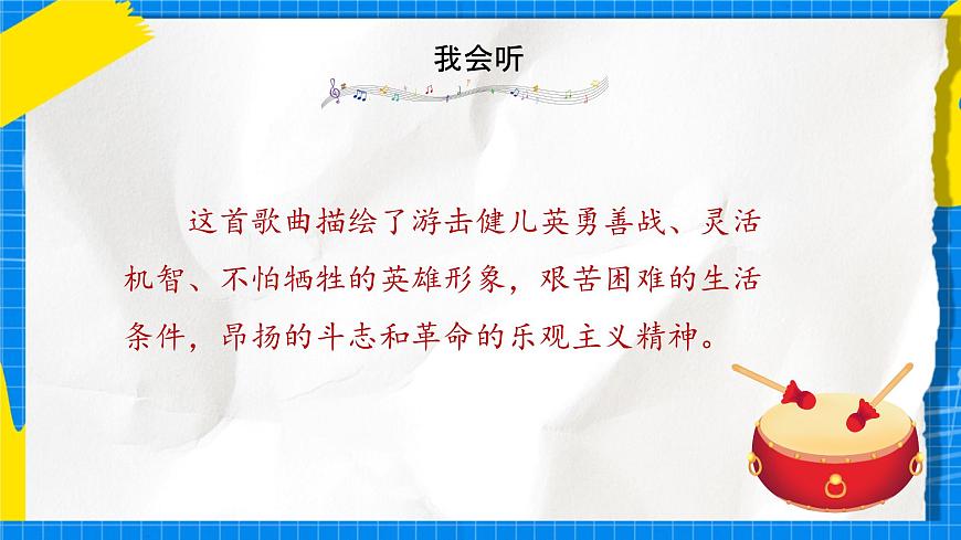 人音版音樂九年級(jí)下冊(cè)1.1《游擊隊(duì)歌》課件第7頁(yè)